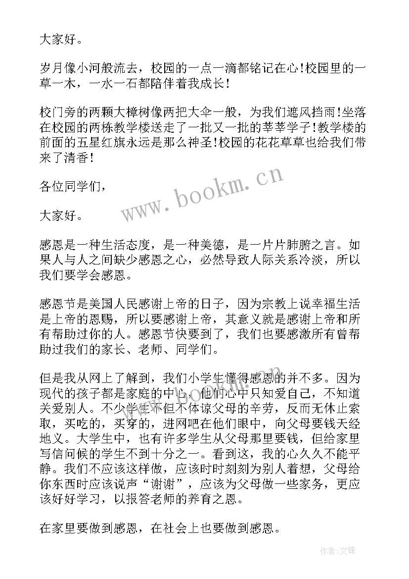 2023年感恩的校庆演讲稿(优质10篇)