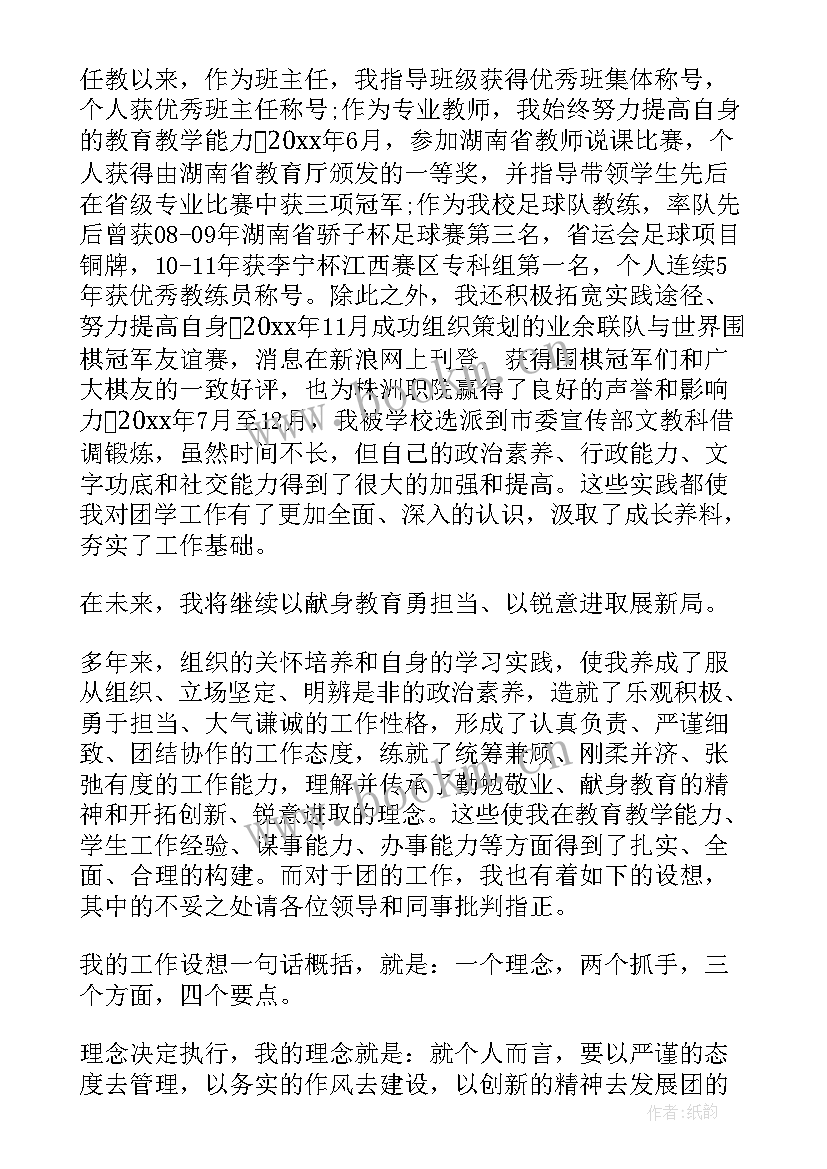 团委竞选演讲稿三分钟 竞选团委演讲稿(通用9篇)