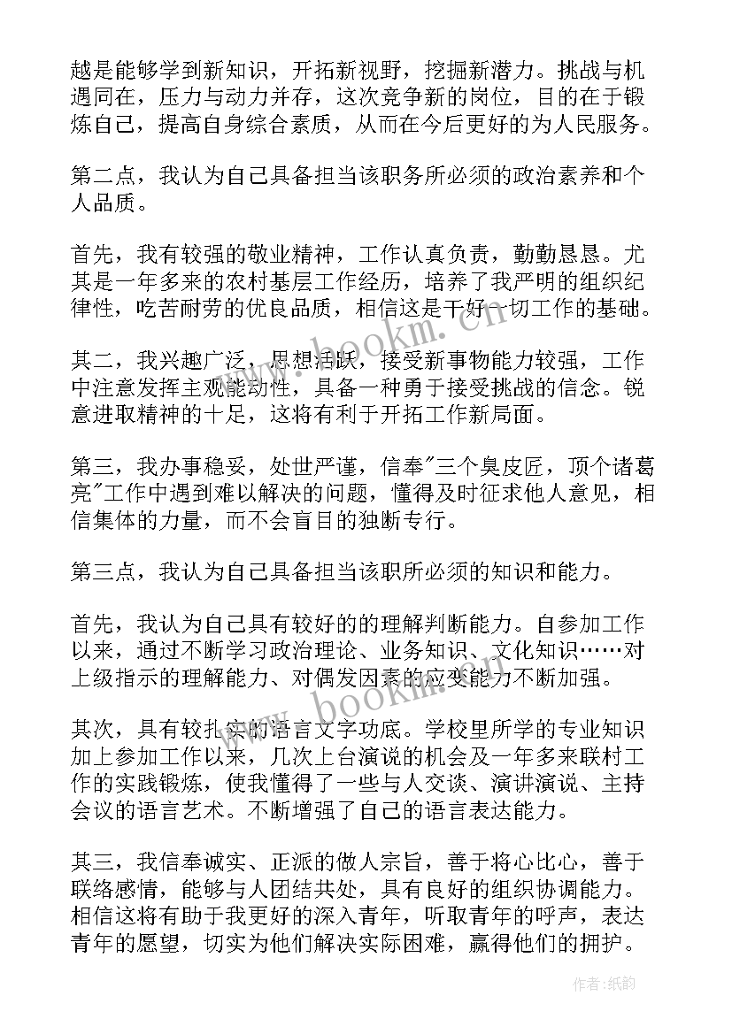 团委竞选演讲稿三分钟 竞选团委演讲稿(通用9篇)