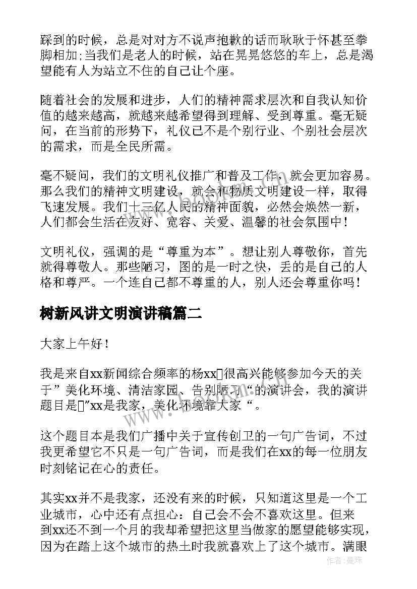 树新风讲文明演讲稿(优秀9篇)