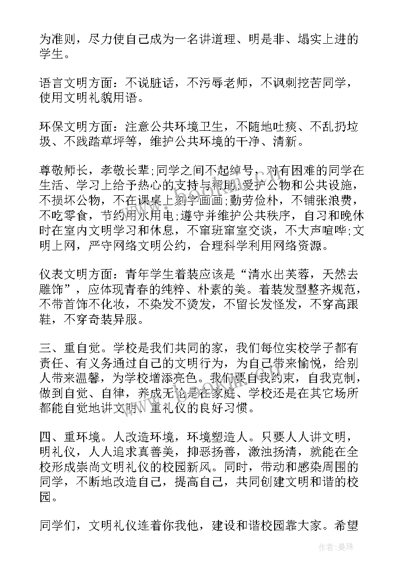 树新风讲文明演讲稿(优秀9篇)