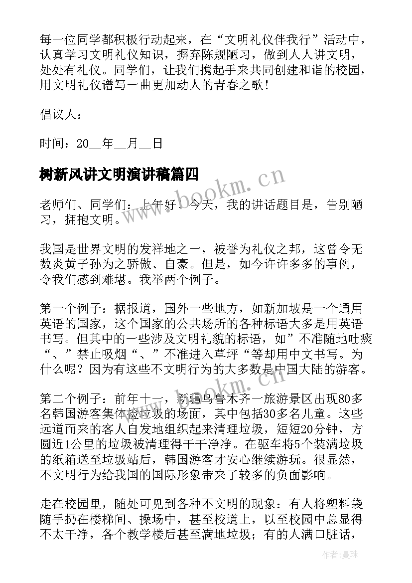 树新风讲文明演讲稿(优秀9篇)