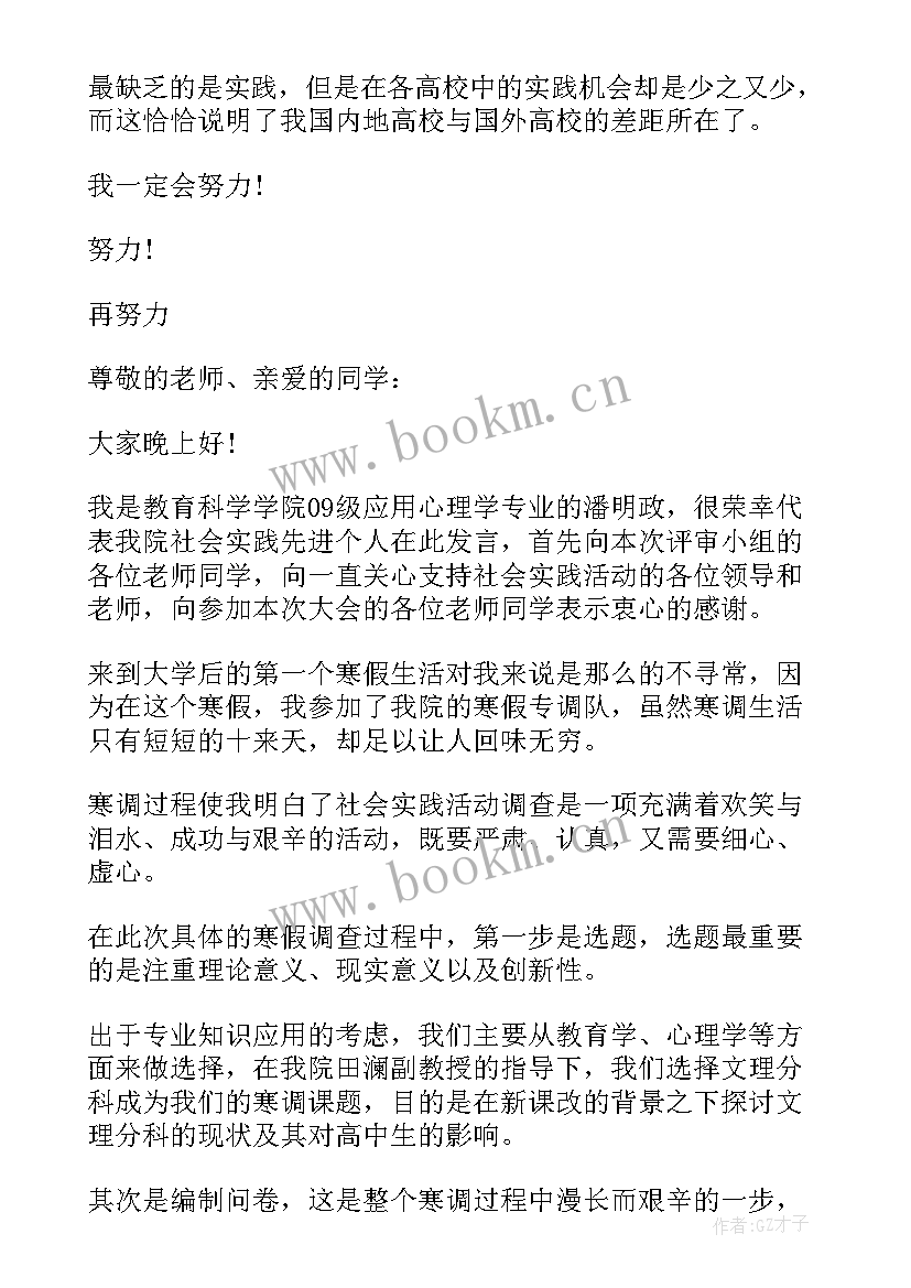 2023年理论与实践 实践铸就人生演讲稿(模板7篇)