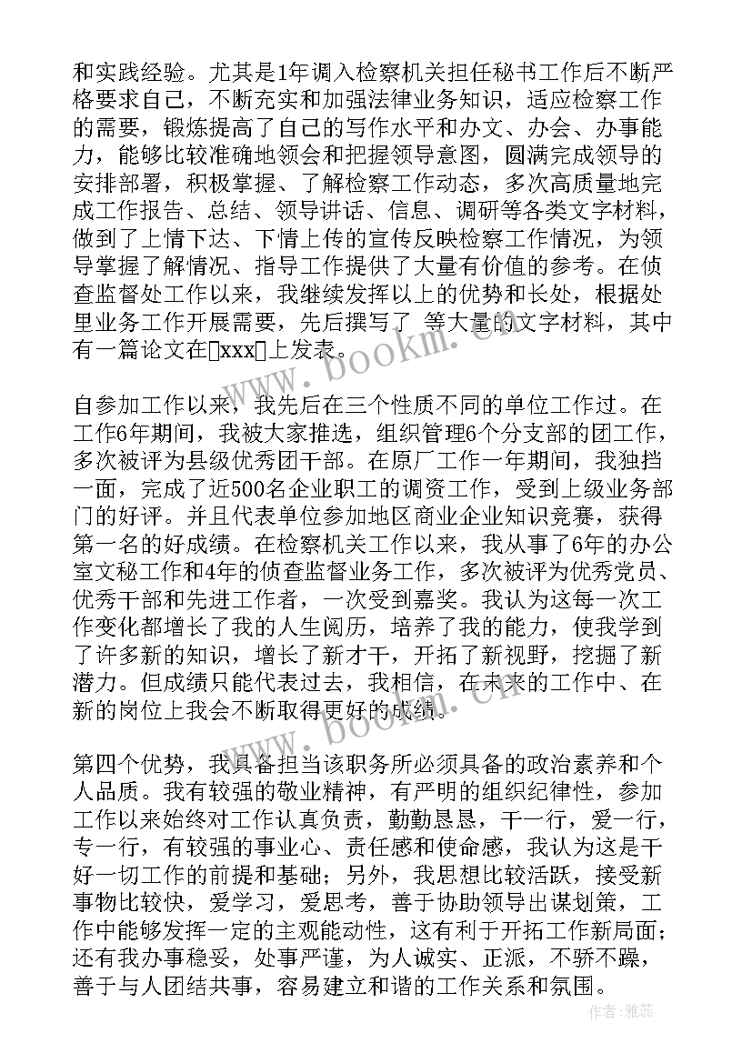 最新职称竞选演讲稿 竞选职位演讲稿(精选10篇)