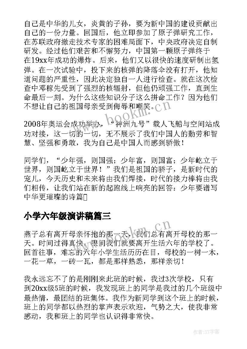 最新小学六年级演讲稿(通用9篇)