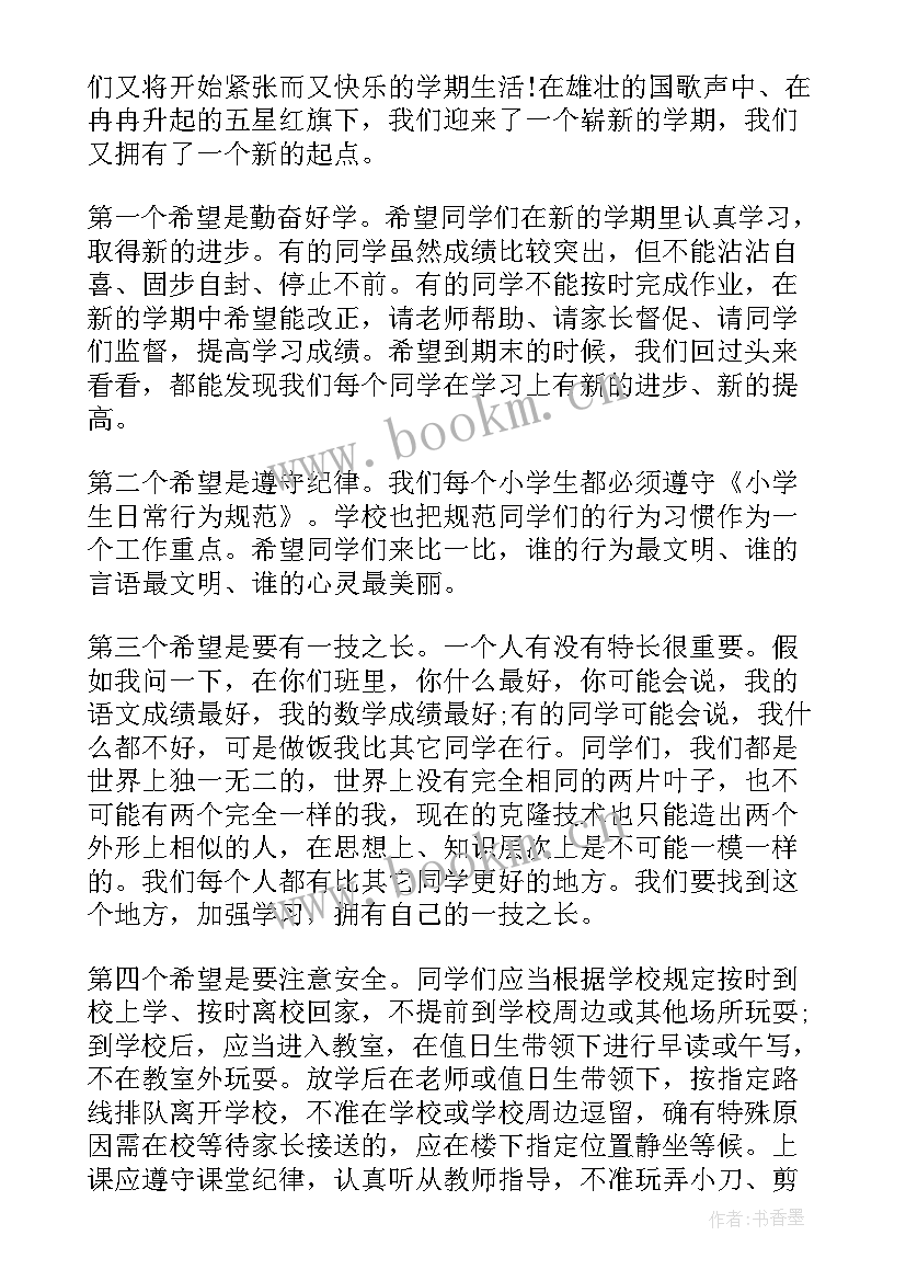 新学期重新启航演讲稿 新学期演讲稿(通用5篇)