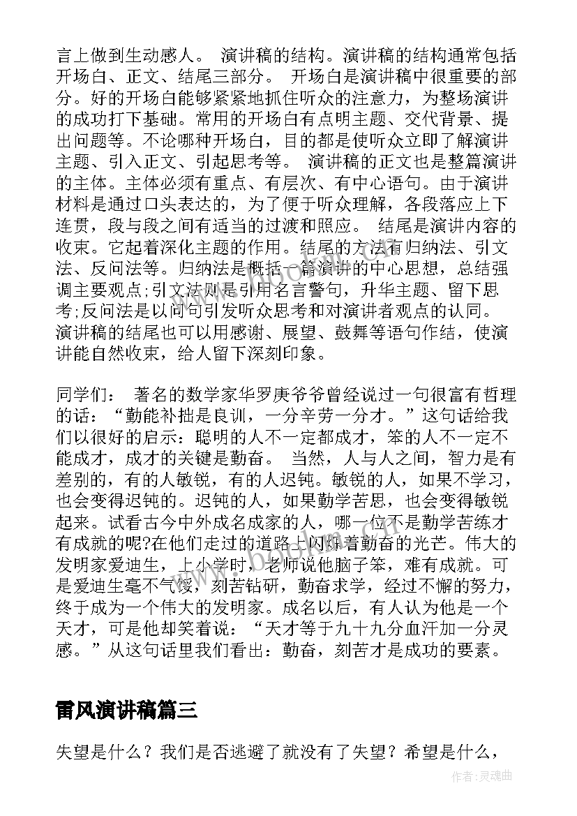 2023年雷风演讲稿 爱家乡演讲稿演讲稿(实用6篇)