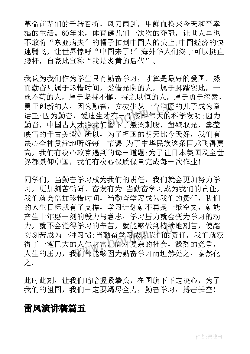 2023年雷风演讲稿 爱家乡演讲稿演讲稿(实用6篇)