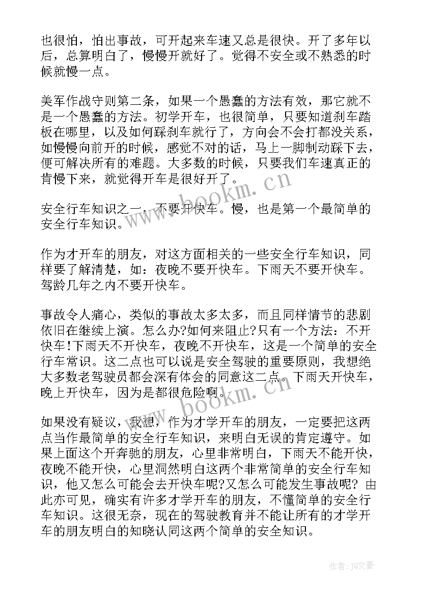 驾驶员心得体会 驾驶员安全教育心得体会(大全8篇)