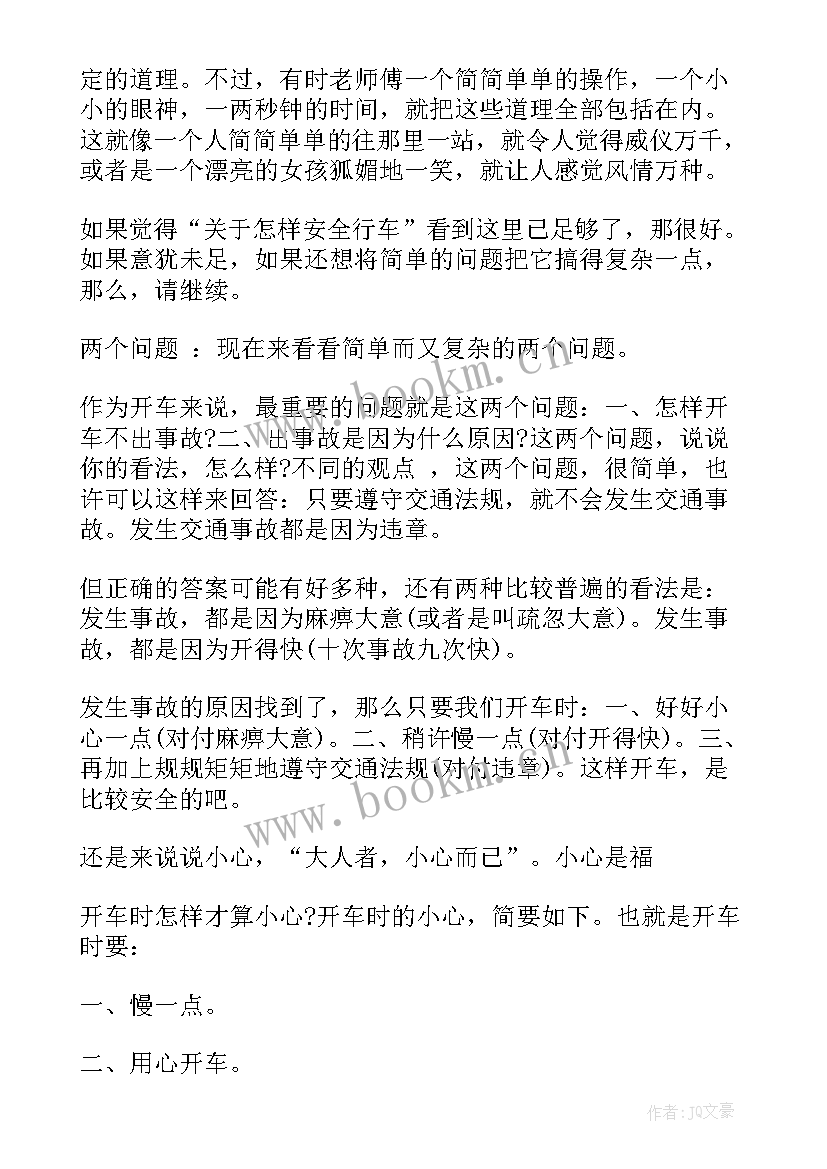 驾驶员心得体会 驾驶员安全教育心得体会(大全8篇)