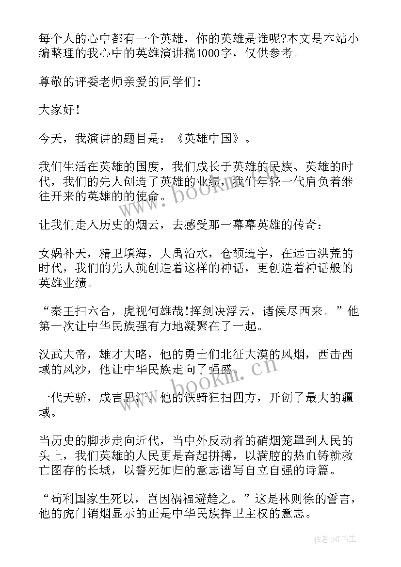 最新在我眼中的英雄英语演讲稿高中 我眼中的师德演讲稿(实用5篇)