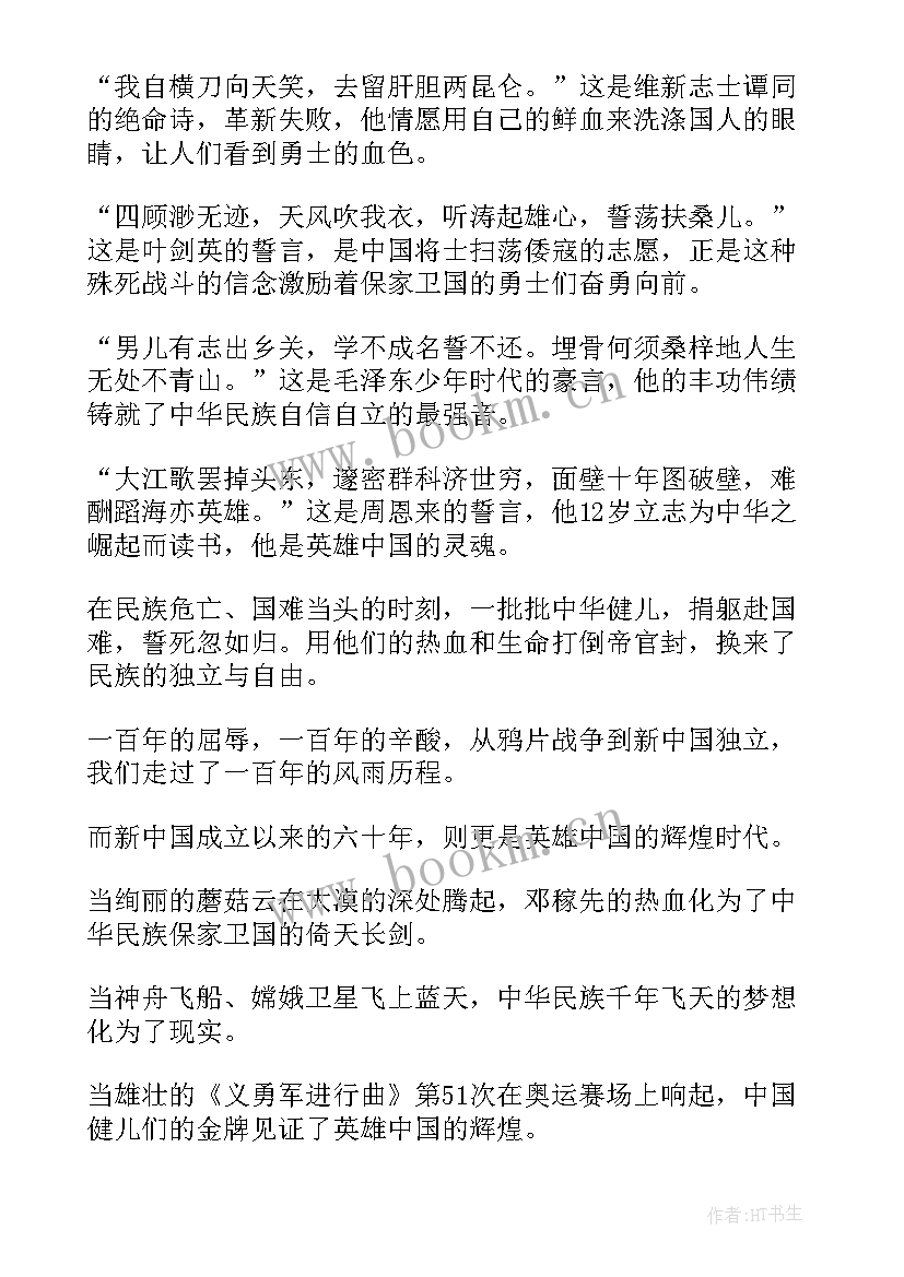 最新在我眼中的英雄英语演讲稿高中 我眼中的师德演讲稿(实用5篇)