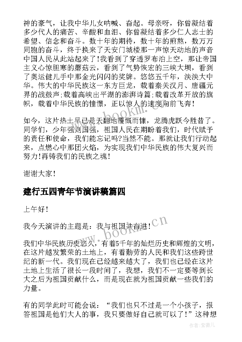 最新建行五四青年节演讲稿 国庆节演讲稿国庆周年演讲稿国庆节演讲稿(精选8篇)