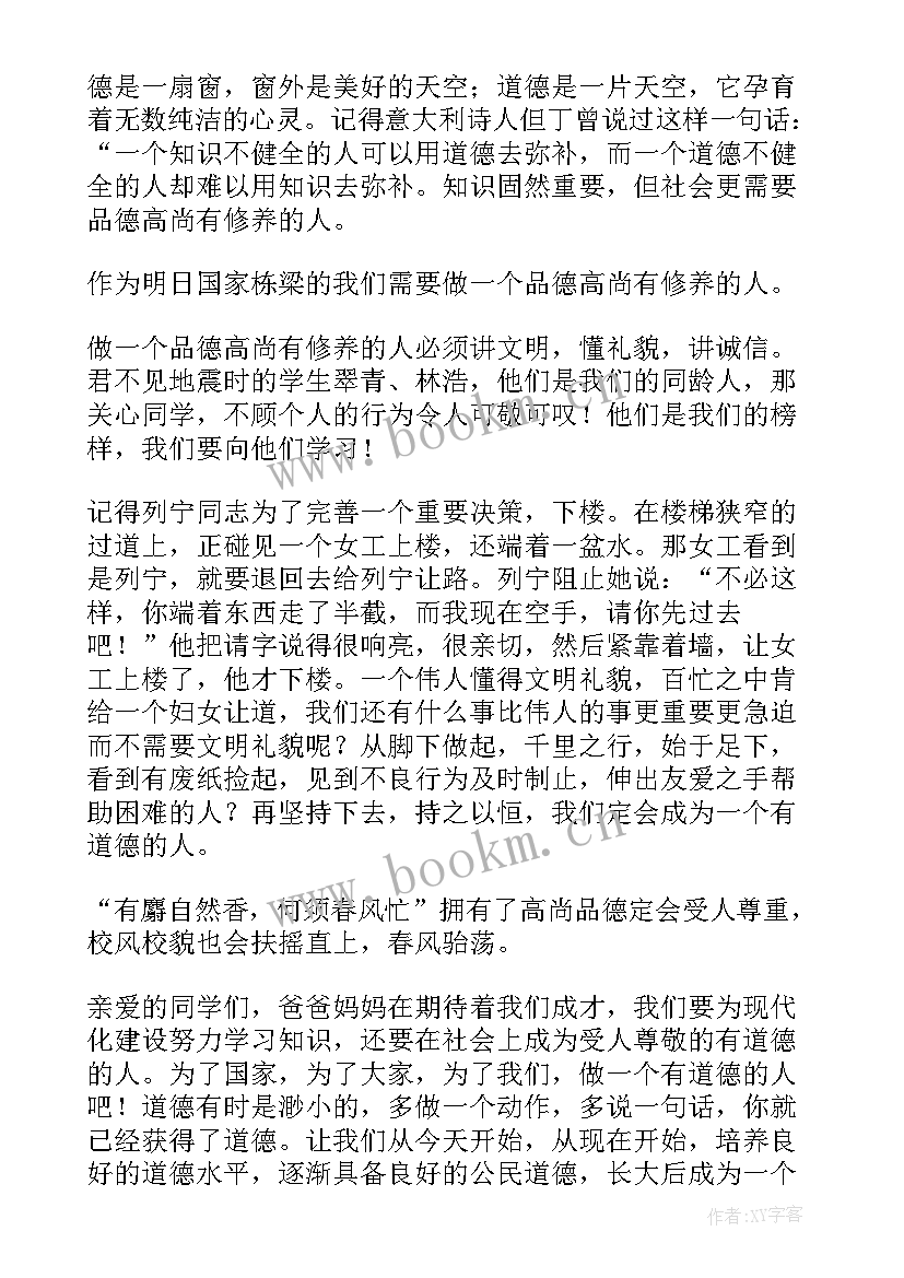 育英讲堂演讲稿 道德讲堂演讲稿(大全5篇)