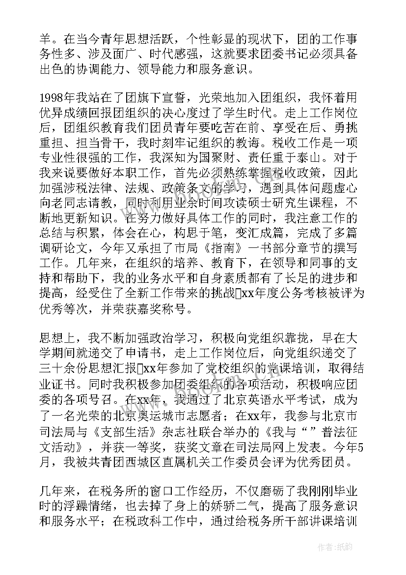 书记论剑演讲稿 竞聘书记演讲稿(优质5篇)