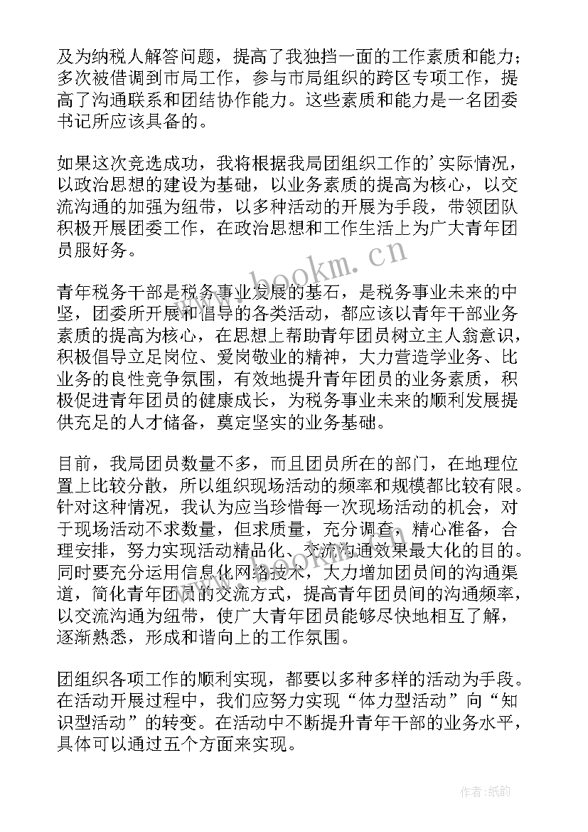 书记论剑演讲稿 竞聘书记演讲稿(优质5篇)