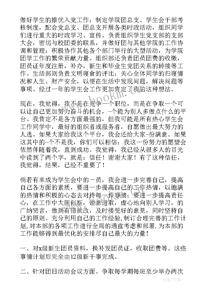 最新明星干事演讲稿三分钟 干事竞选演讲稿(优秀10篇)