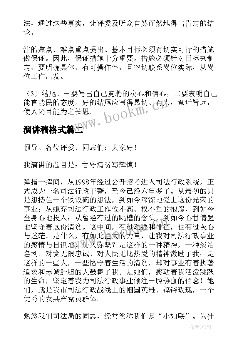 最新演讲稿格式(精选7篇)