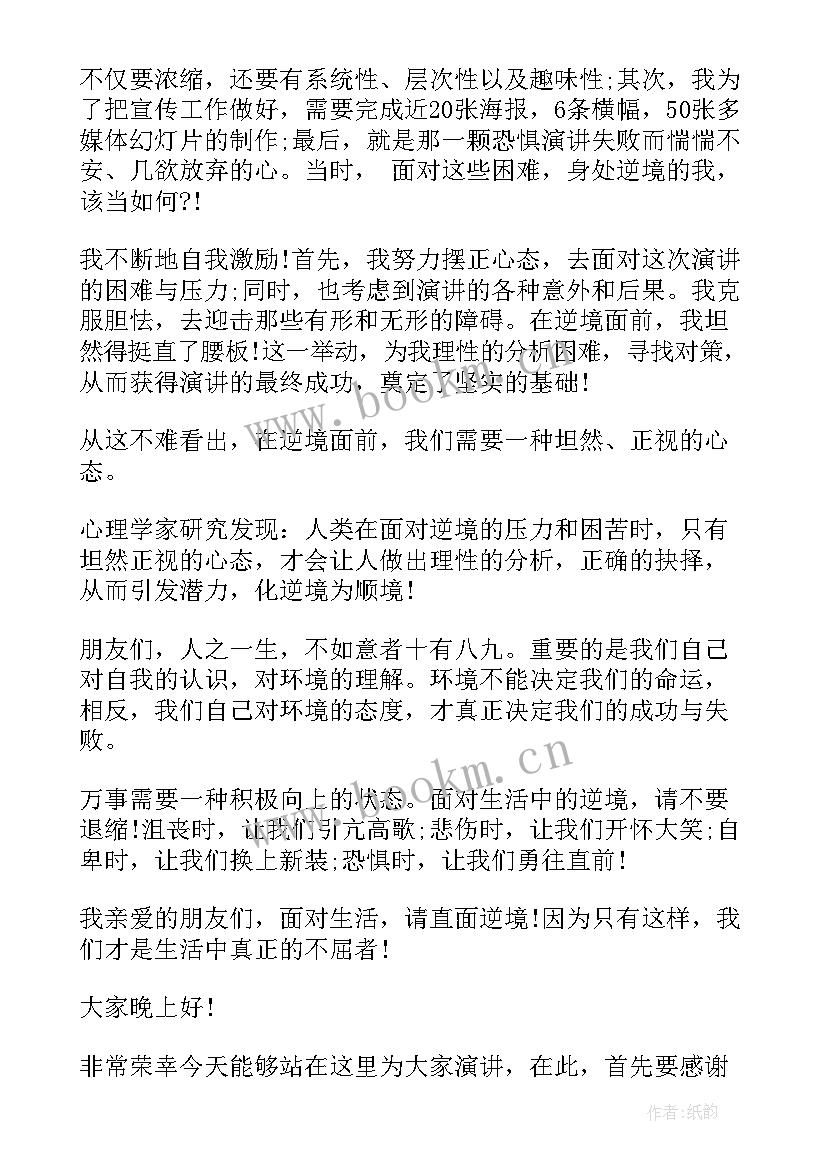 最新演讲稿格式(精选7篇)