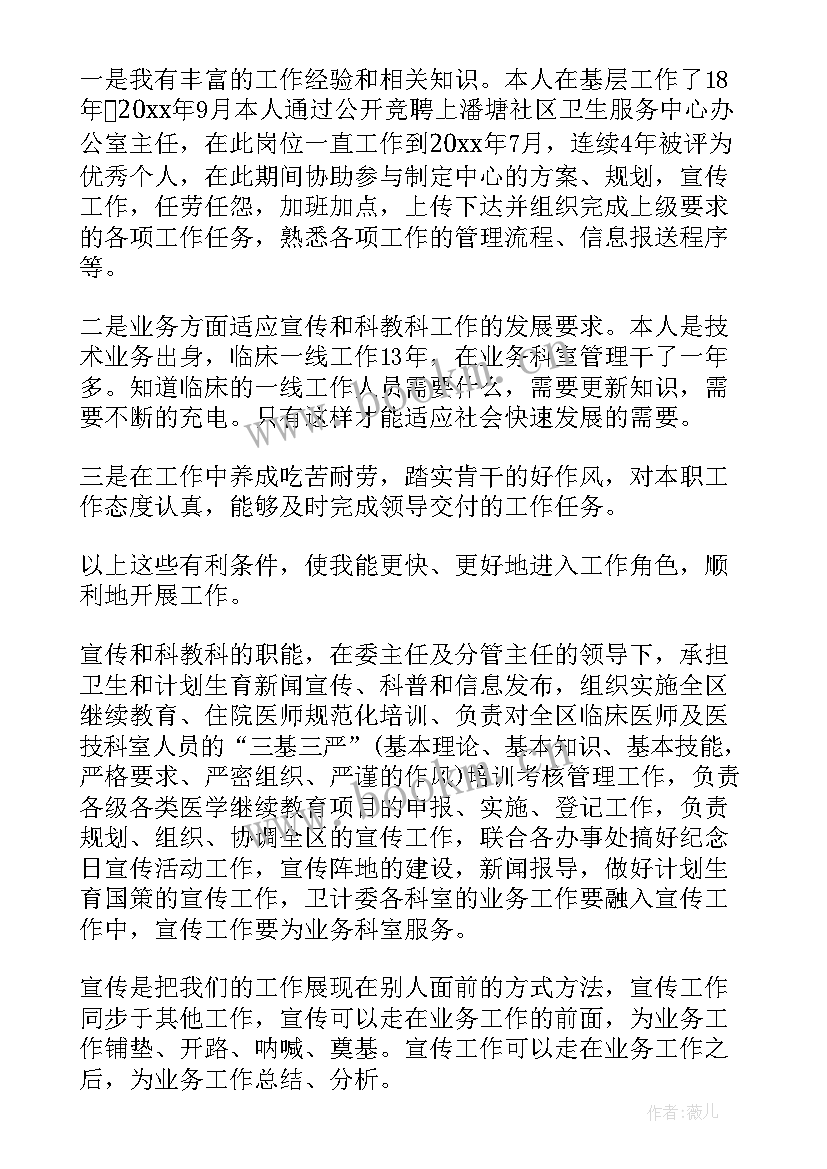 艺术主任竞聘演讲稿(精选10篇)