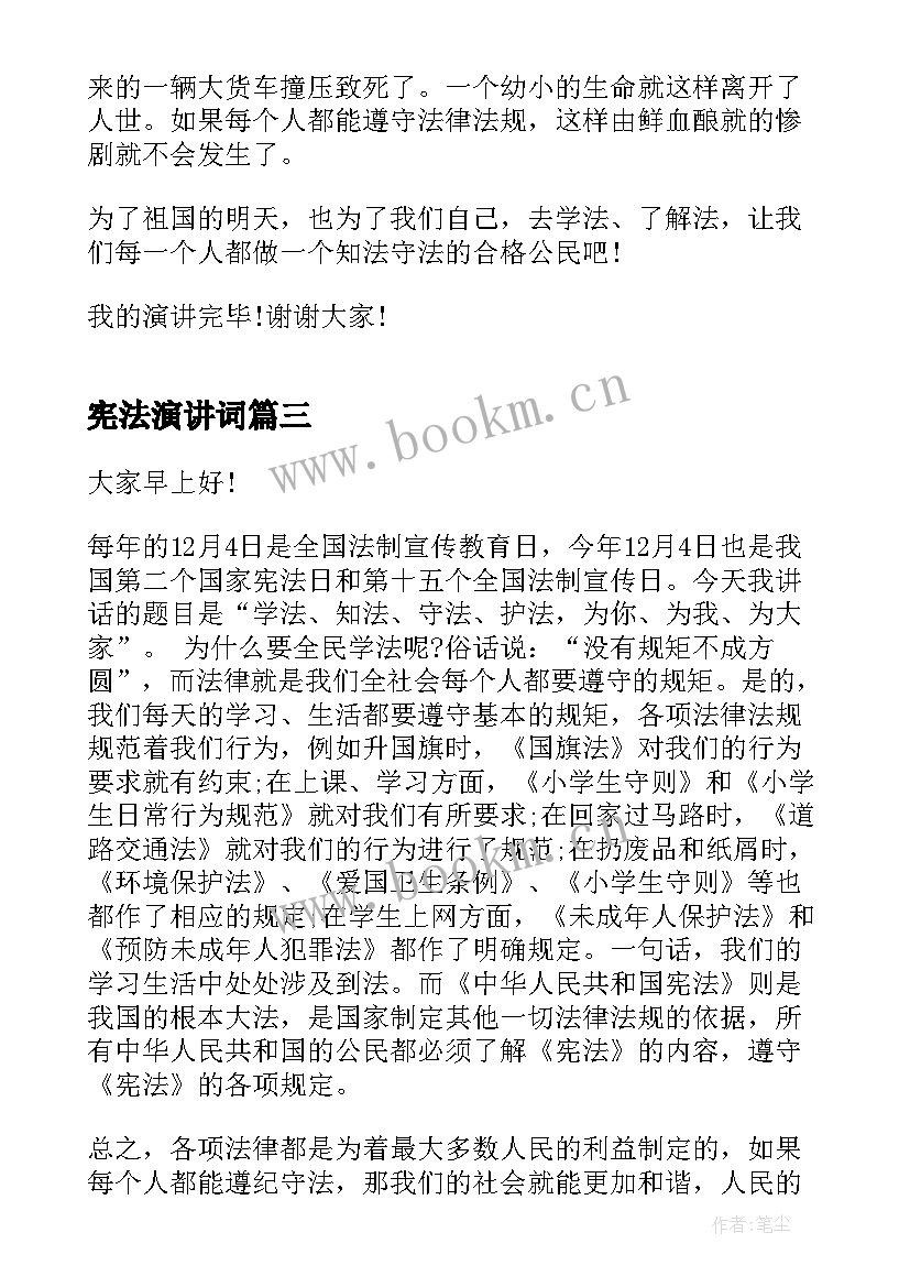 2023年宪法演讲词(汇总5篇)