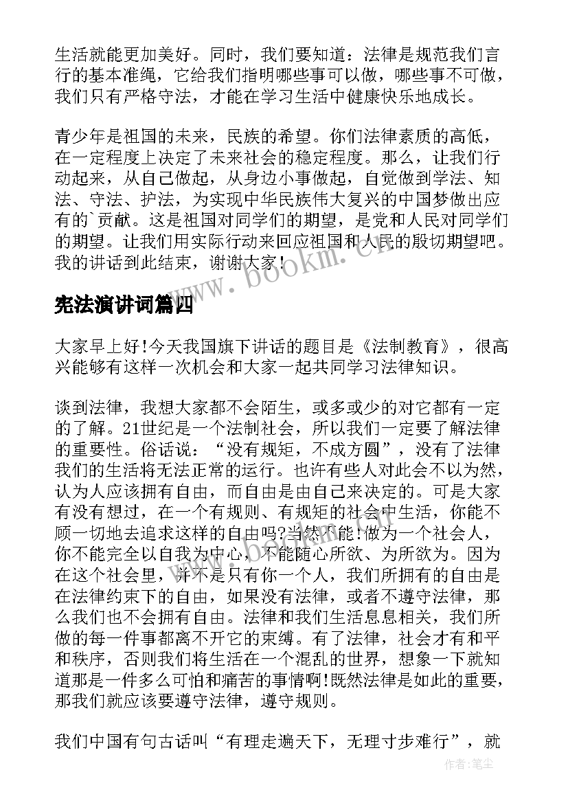 2023年宪法演讲词(汇总5篇)