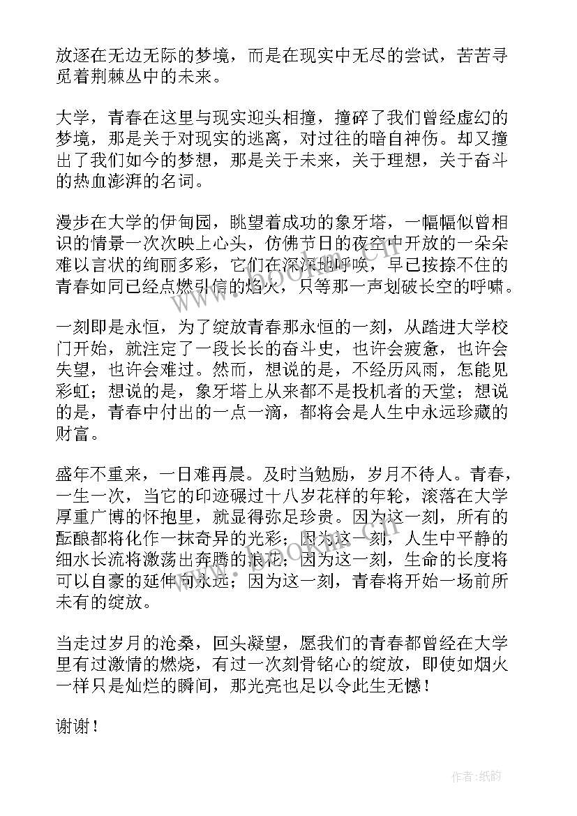 最新拥抱生活的美好演讲 拥抱微笑演讲稿(精选5篇)