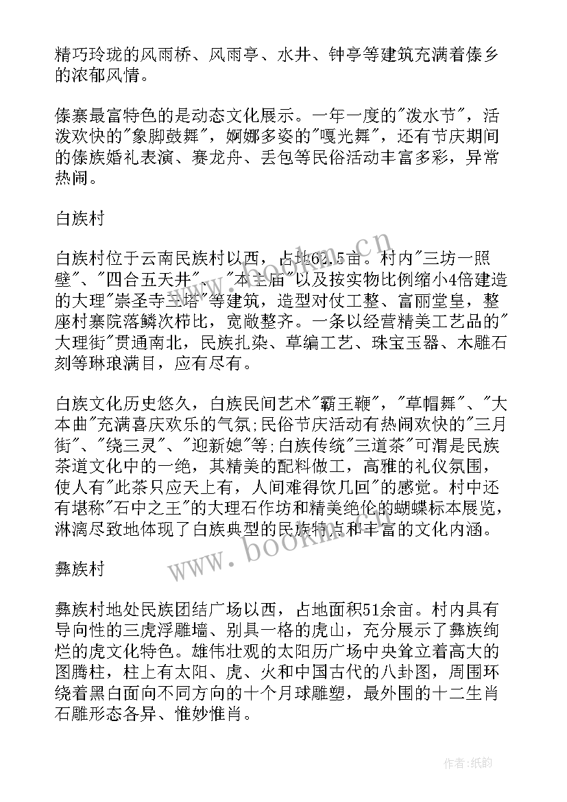 介绍云南旅游的演讲稿(优秀6篇)