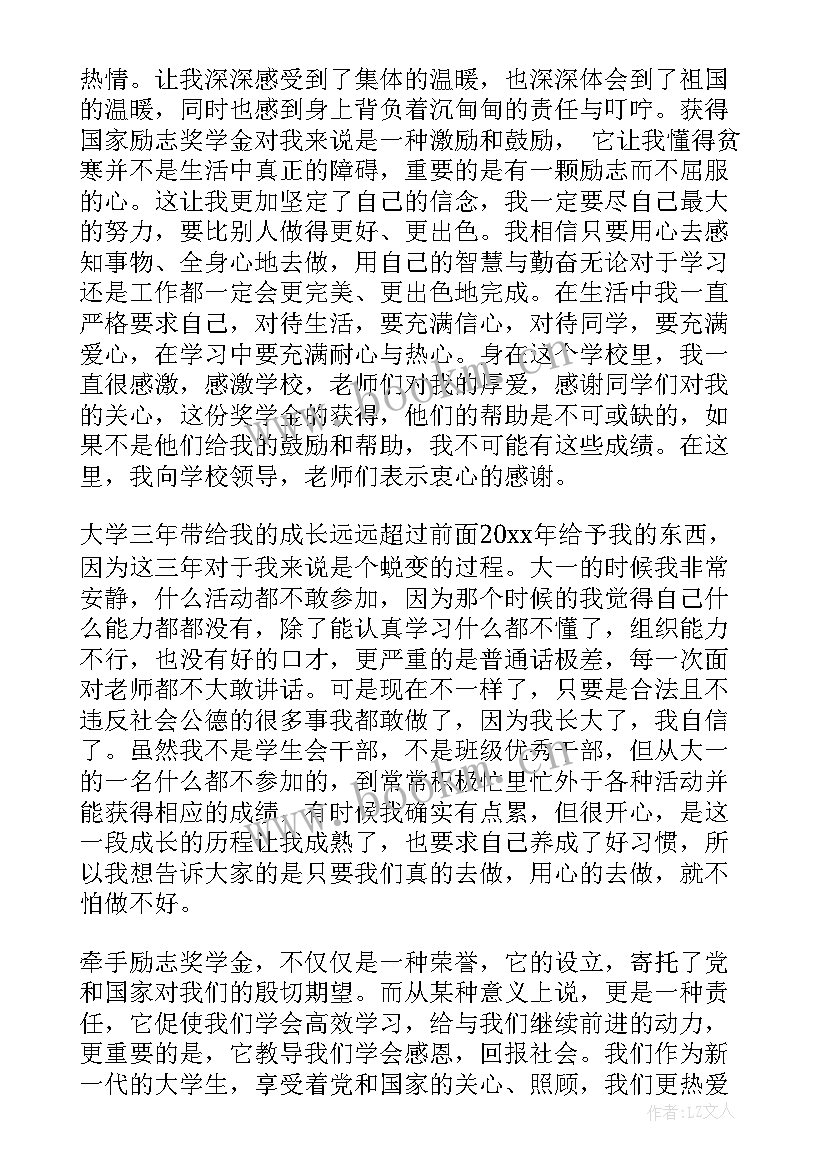 最新资助育人发言提纲 感恩资助演讲稿(大全8篇)