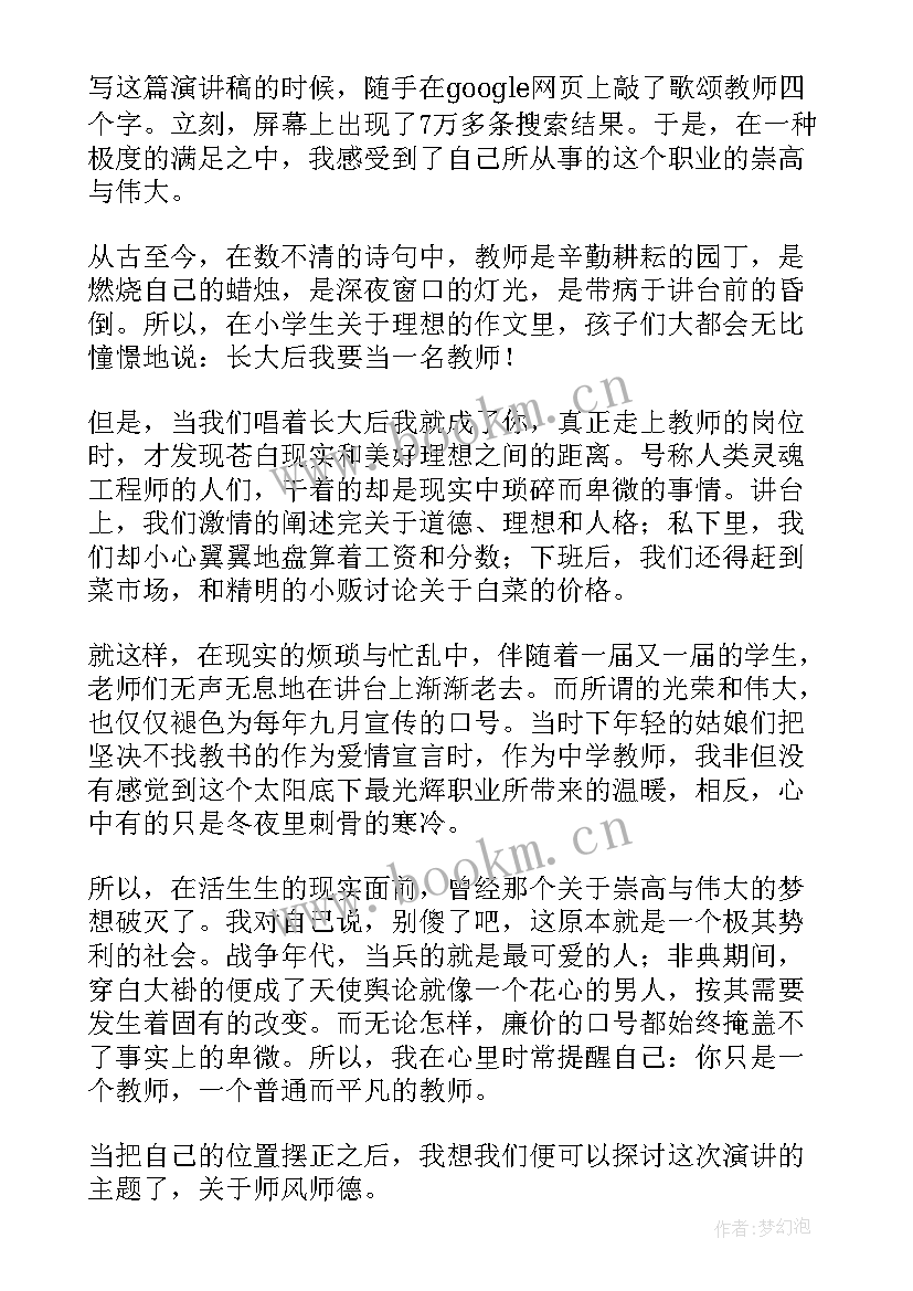 2023年才艺老师演讲稿 老师的演讲稿(汇总6篇)