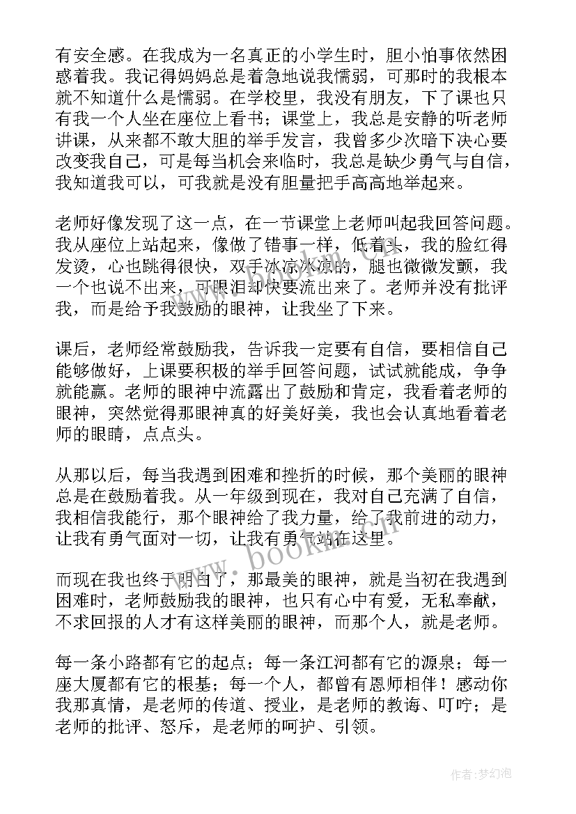 2023年才艺老师演讲稿 老师的演讲稿(汇总6篇)