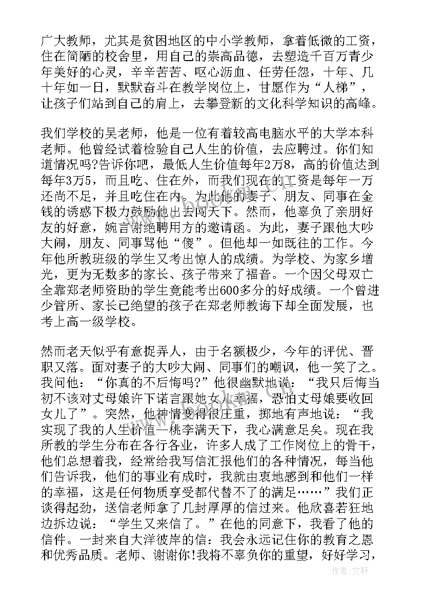 2023年演讲稿的题目 教师演讲稿题目(实用6篇)