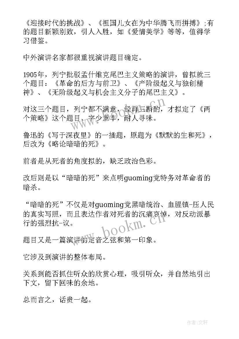 2023年演讲稿的题目 教师演讲稿题目(实用6篇)