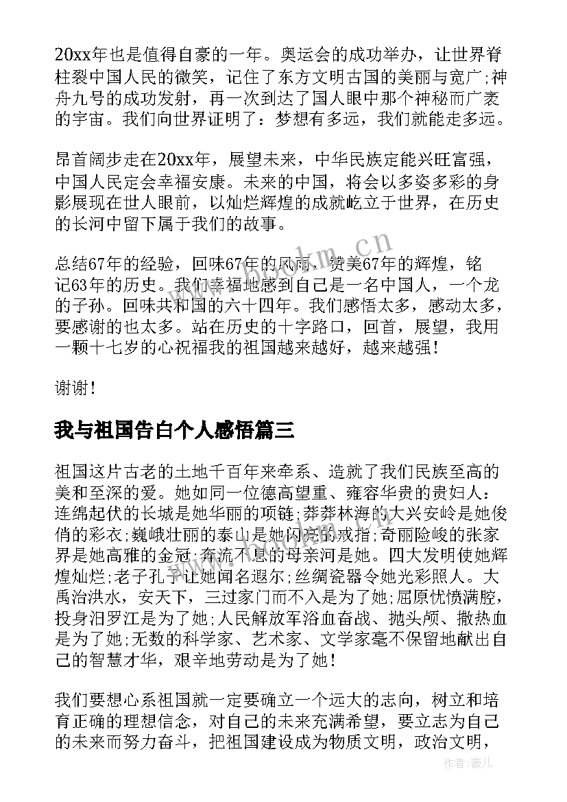 2023年我与祖国告白个人感悟 祖国的汉字魅力演讲稿三分钟(通用10篇)