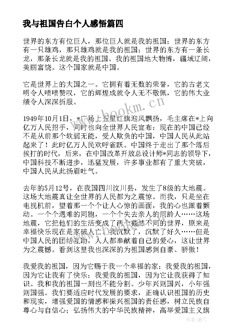 2023年我与祖国告白个人感悟 祖国的汉字魅力演讲稿三分钟(通用10篇)