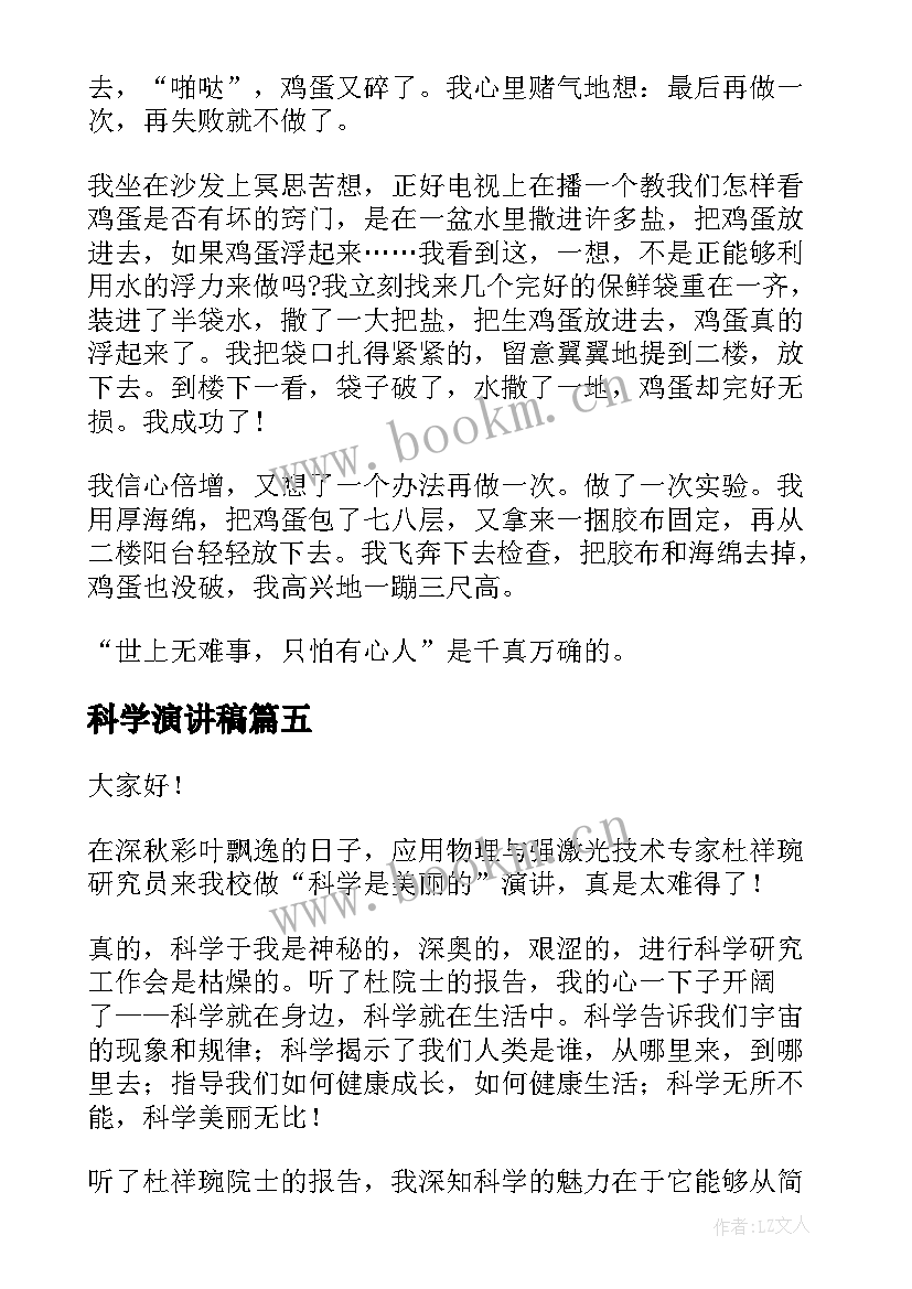 科学演讲稿(模板10篇)