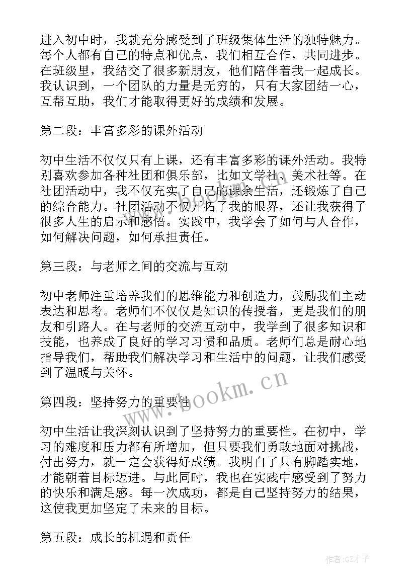 2023年初一心得体会(优秀6篇)