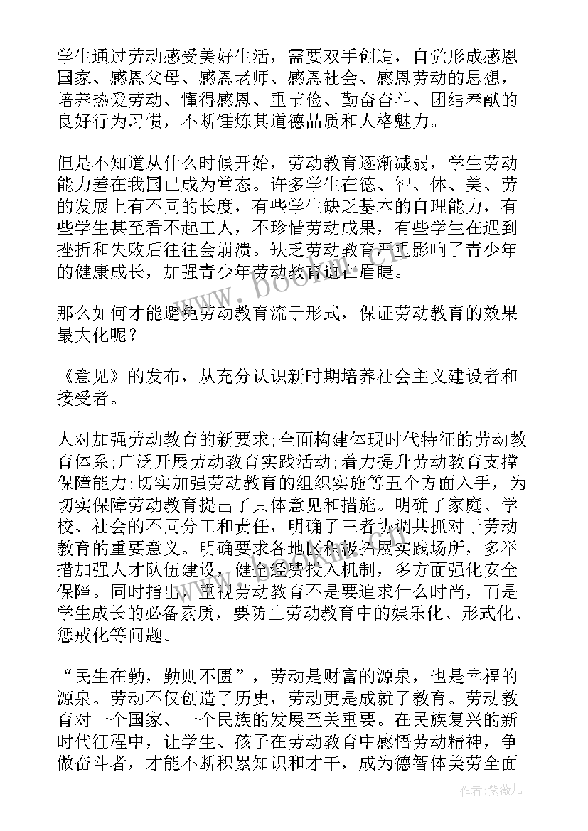 最新大一劳动教育课心得体会(通用5篇)