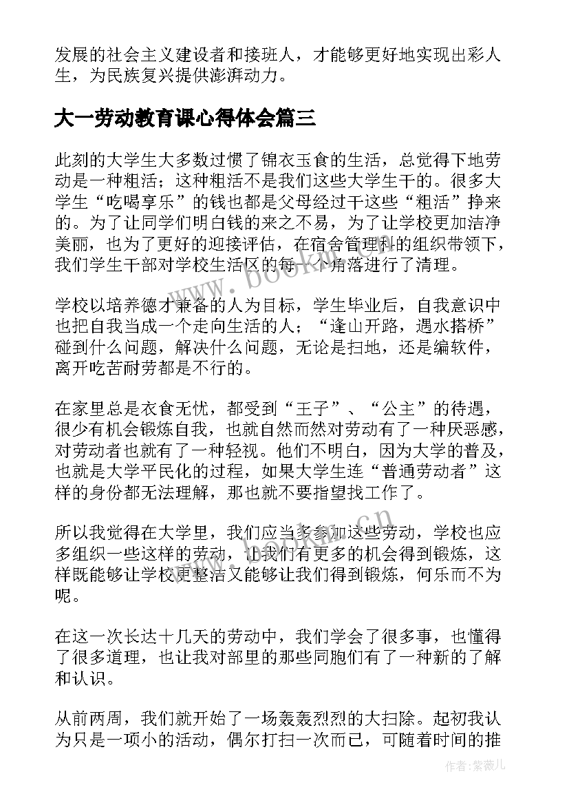 最新大一劳动教育课心得体会(通用5篇)