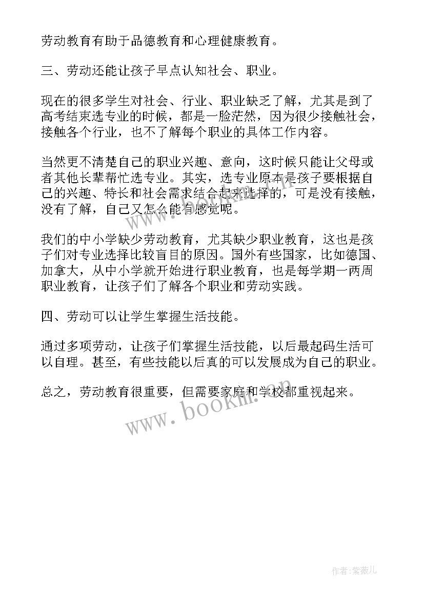 最新大一劳动教育课心得体会(通用5篇)