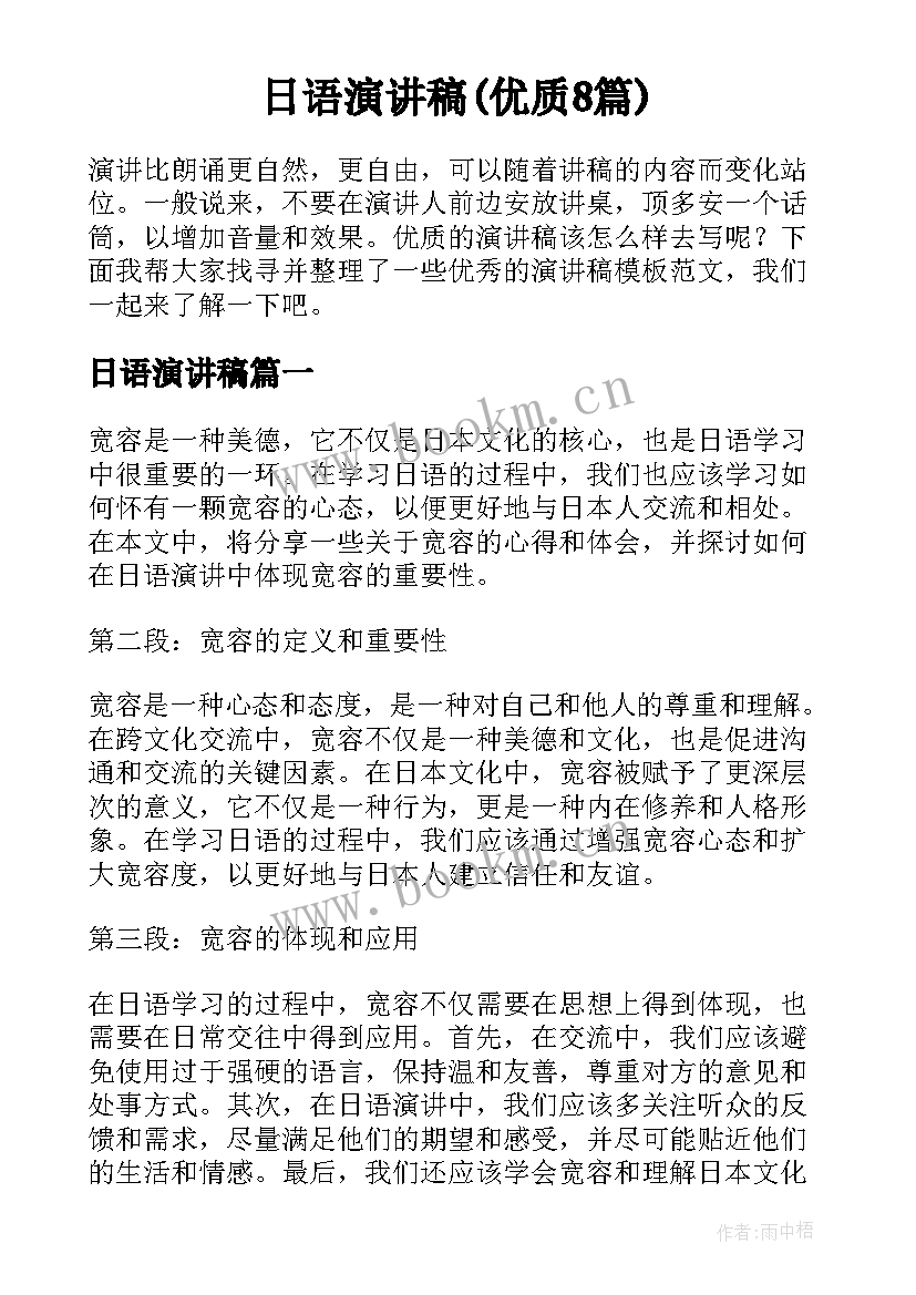 日语演讲稿(优质8篇)