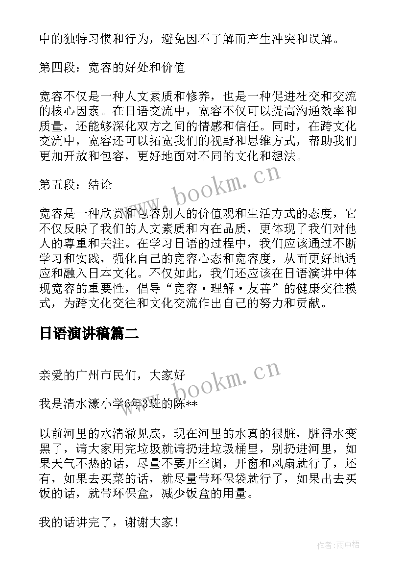 日语演讲稿(优质8篇)