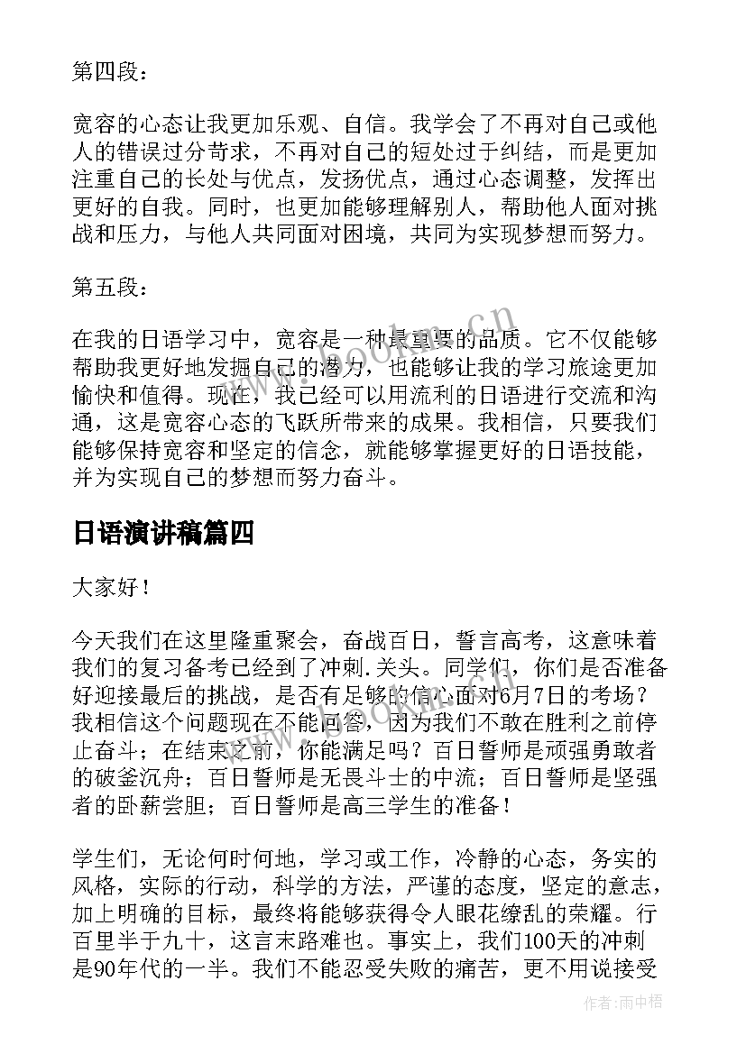 日语演讲稿(优质8篇)