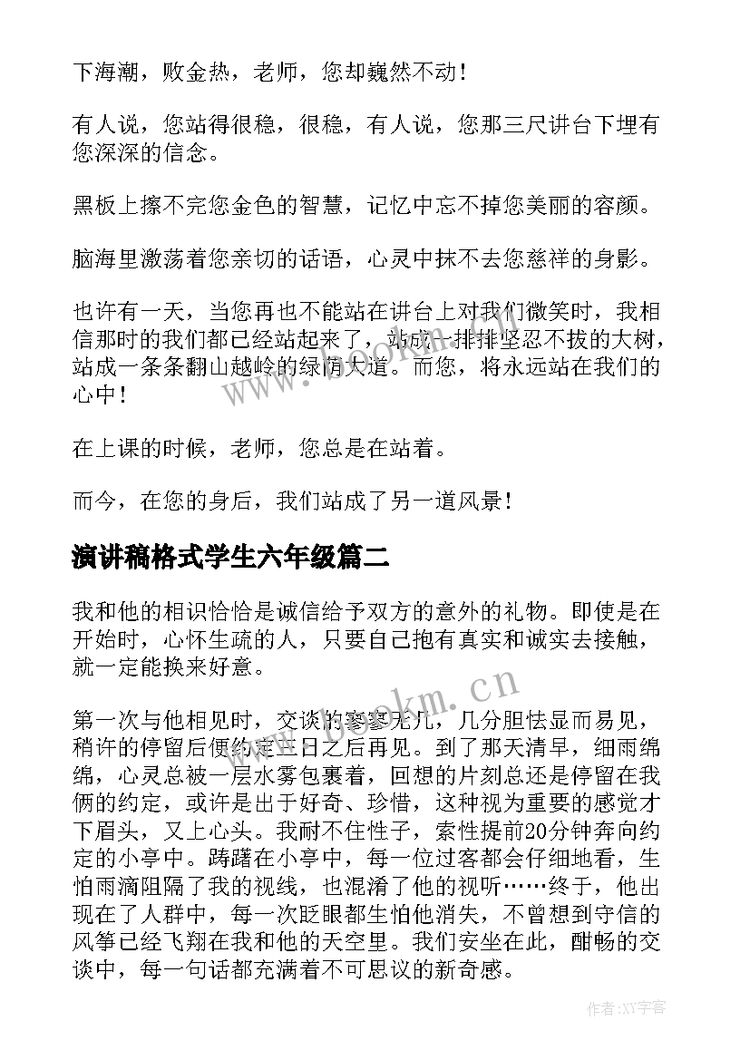 2023年演讲稿格式学生六年级(精选6篇)