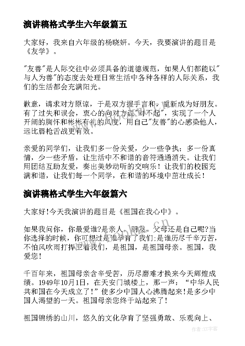 2023年演讲稿格式学生六年级(精选6篇)