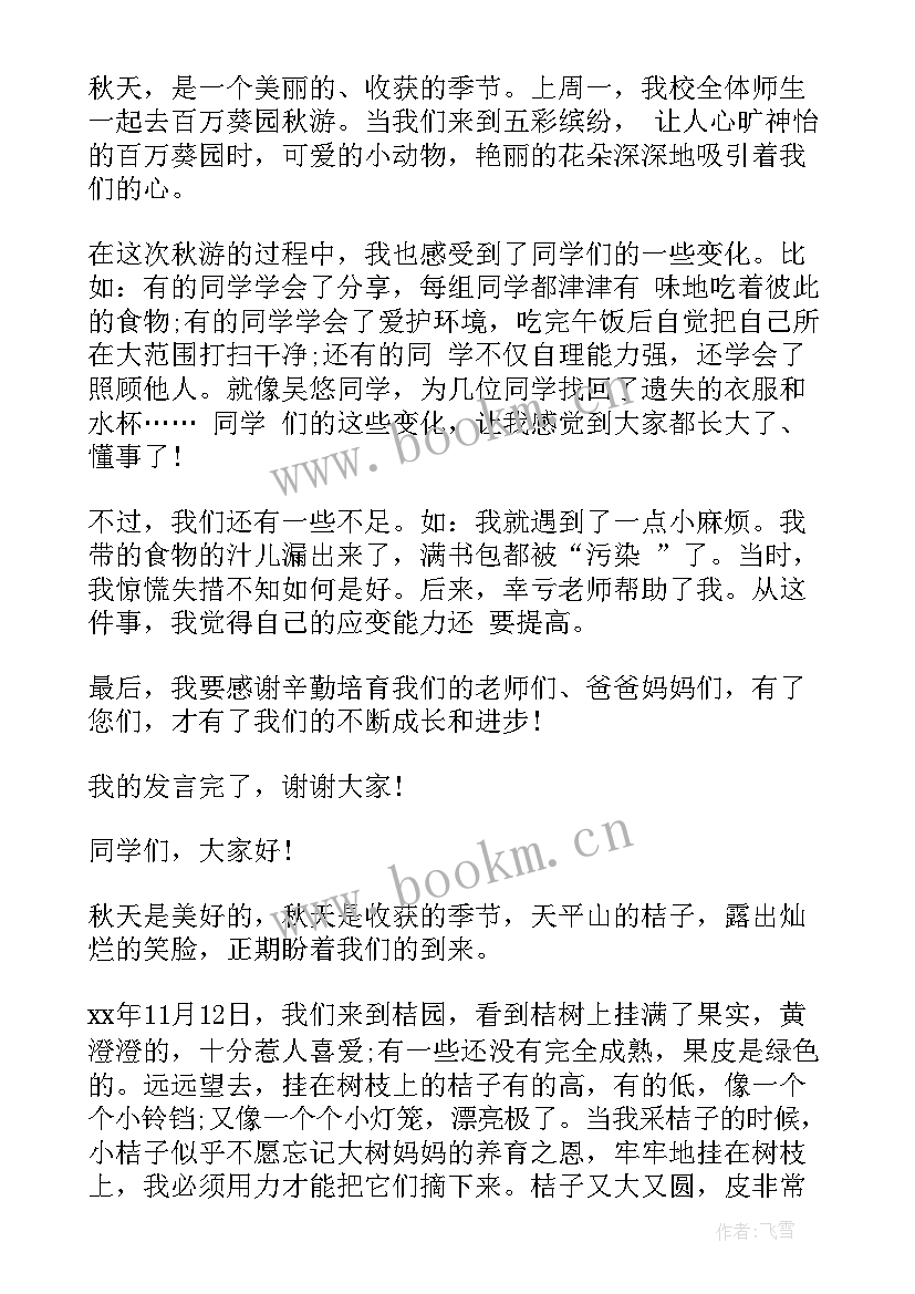 员工秋游活动总结(汇总8篇)