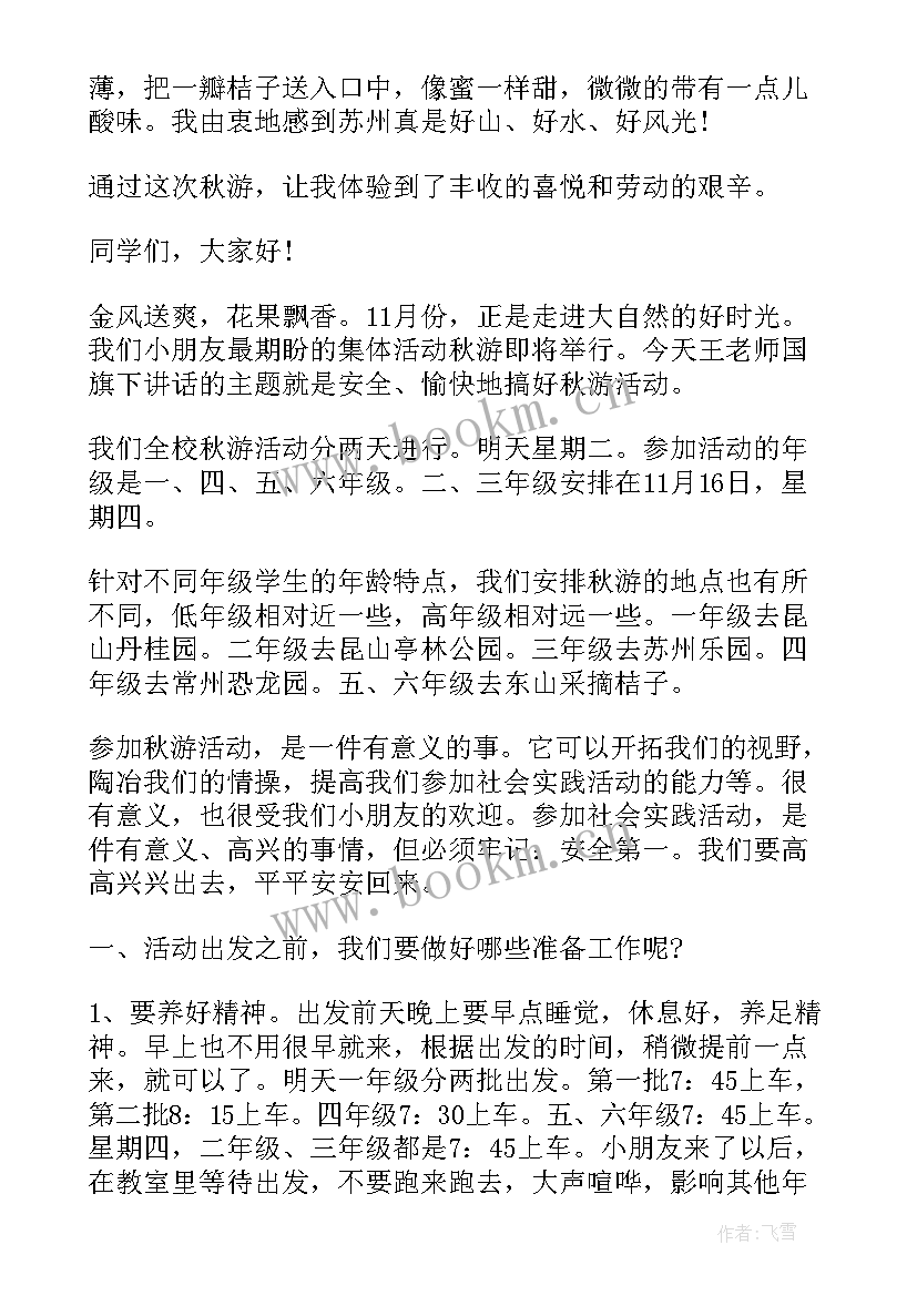 员工秋游活动总结(汇总8篇)