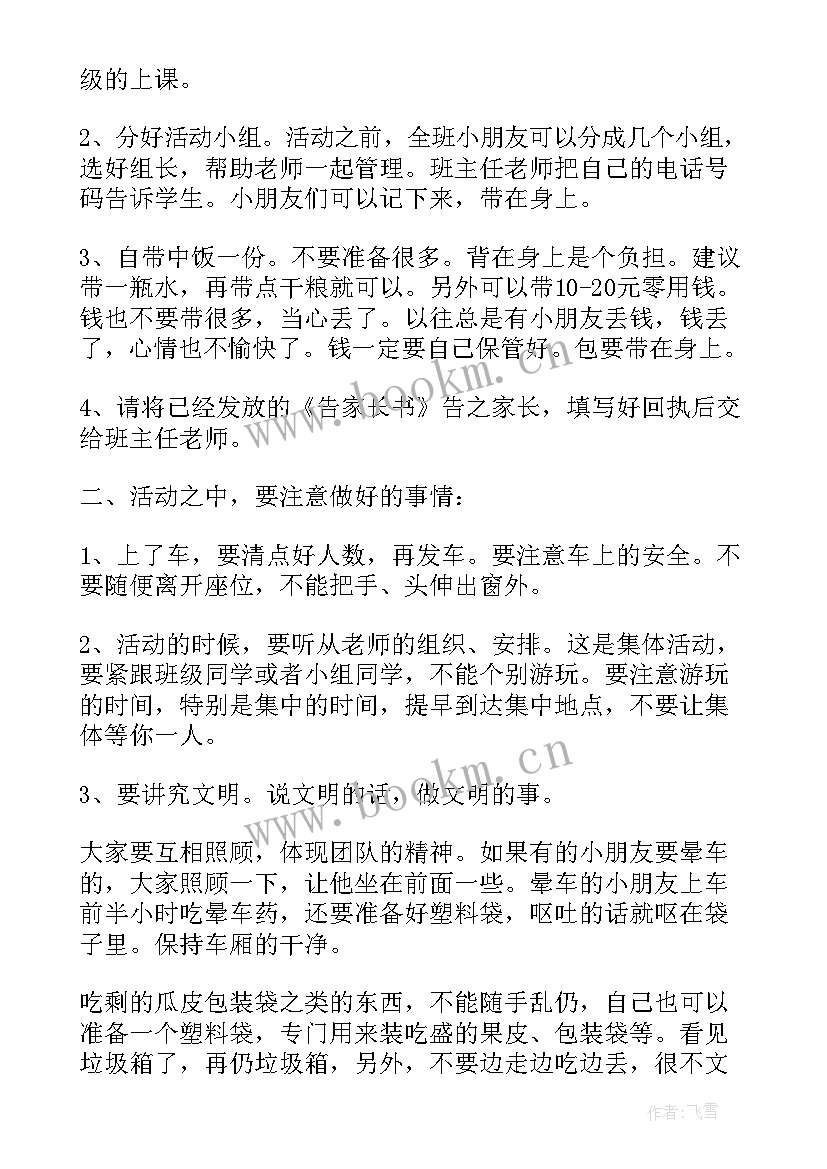 员工秋游活动总结(汇总8篇)