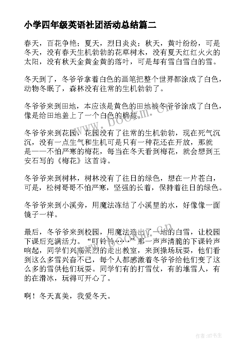 小学四年级英语社团活动总结(汇总10篇)