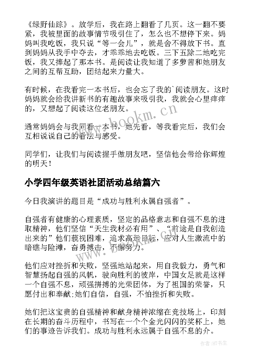 小学四年级英语社团活动总结(汇总10篇)